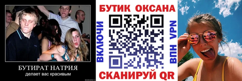 купить   кракен зеркало  Бутират бутик  Плёс 