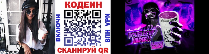 Кодеин Purple Drank  как найти закладки  Плёс 